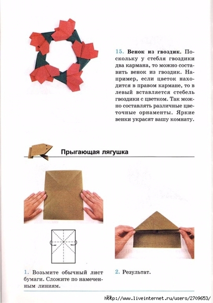 Оригами.page073 (494x700, 160Kb)