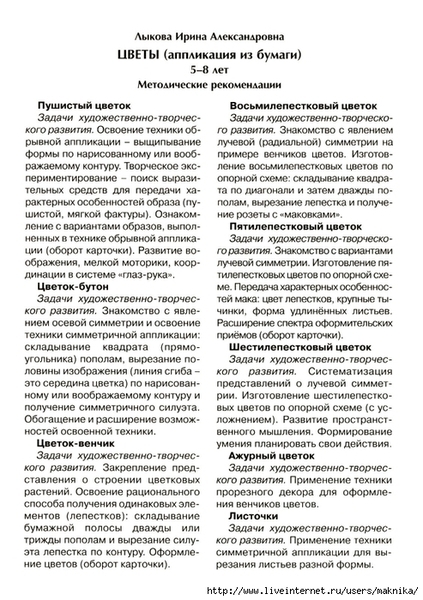 Lykova-(Applcvet)-2 (493x700, 335Kb)