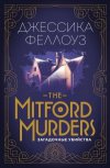   "The Mitford murders.  "