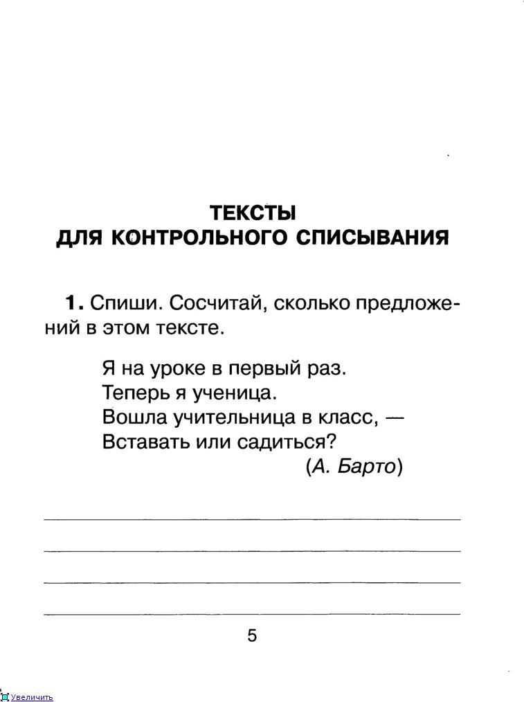Итоговое списывание 1 класс школа россии